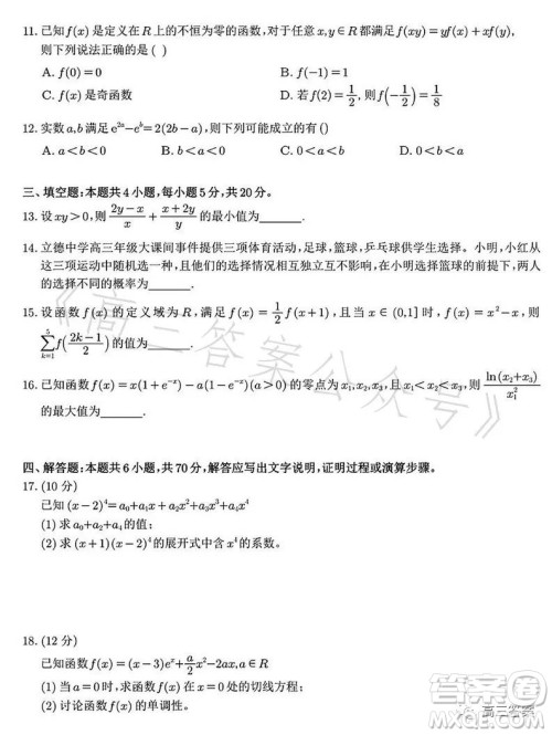 苏州中学2023-2024学年度第一学期期初考试高三数学答案