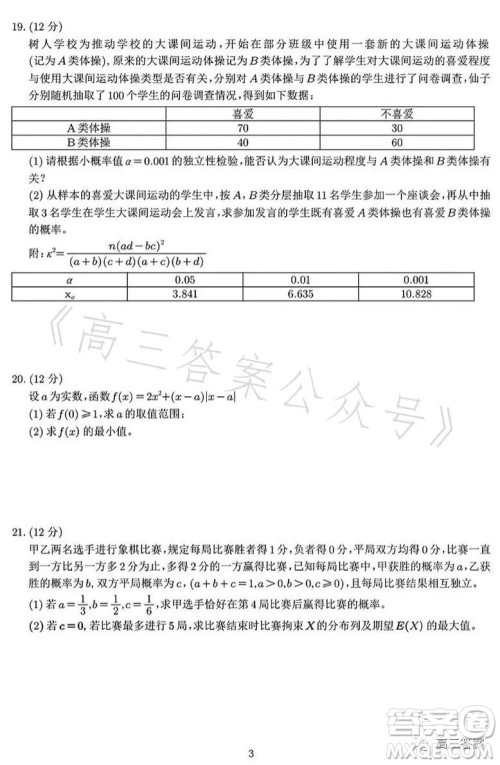 苏州中学2023-2024学年度第一学期期初考试高三数学答案