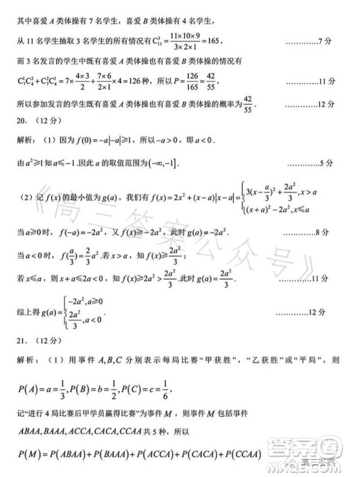 苏州中学2023-2024学年度第一学期期初考试高三数学答案