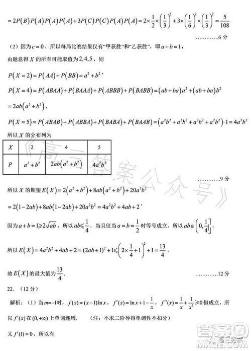 苏州中学2023-2024学年度第一学期期初考试高三数学答案