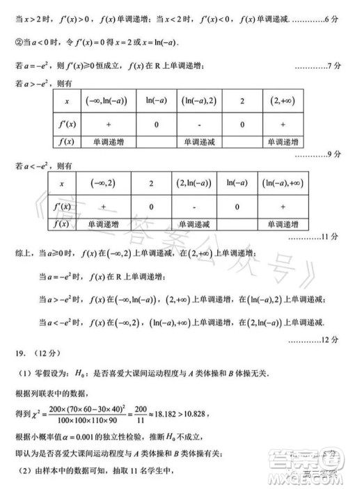 苏州中学2023-2024学年度第一学期期初考试高三数学答案