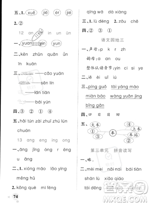 辽宁教育出版社2023PASS小学学霸作业本一年级上册语文人教版答案