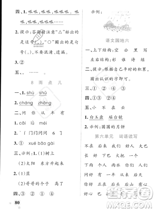 辽宁教育出版社2023PASS小学学霸作业本一年级上册语文人教版答案
