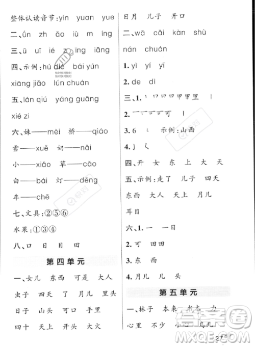 辽宁教育出版社2023PASS小学学霸作业本一年级上册语文人教版答案