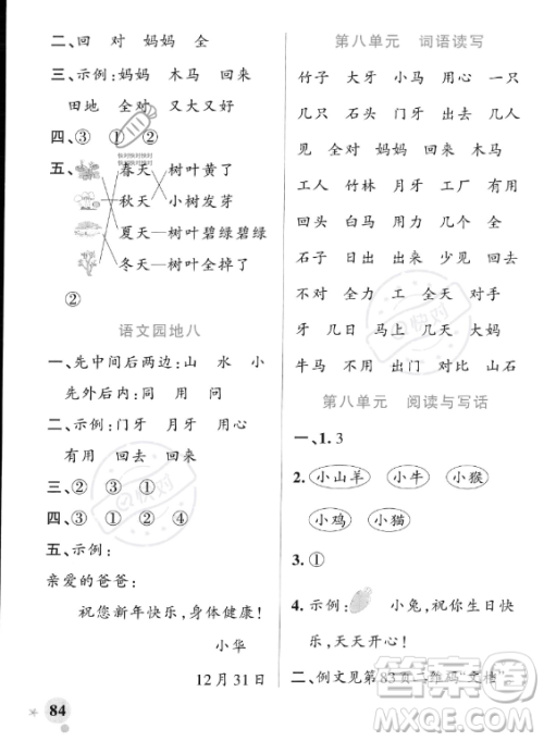 辽宁教育出版社2023PASS小学学霸作业本一年级上册语文人教版答案 辽宁教育出版社2023PASS小学学霸作业本一年级上册语文人教版答案