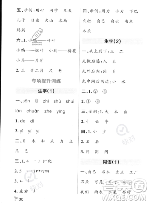 辽宁教育出版社2023PASS小学学霸作业本一年级上册语文人教版答案 辽宁教育出版社2023PASS小学学霸作业本一年级上册语文人教版答案