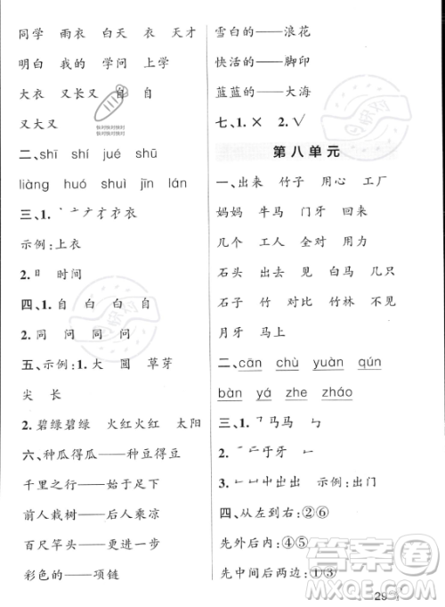 辽宁教育出版社2023PASS小学学霸作业本一年级上册语文人教版答案 辽宁教育出版社2023PASS小学学霸作业本一年级上册语文人教版答案