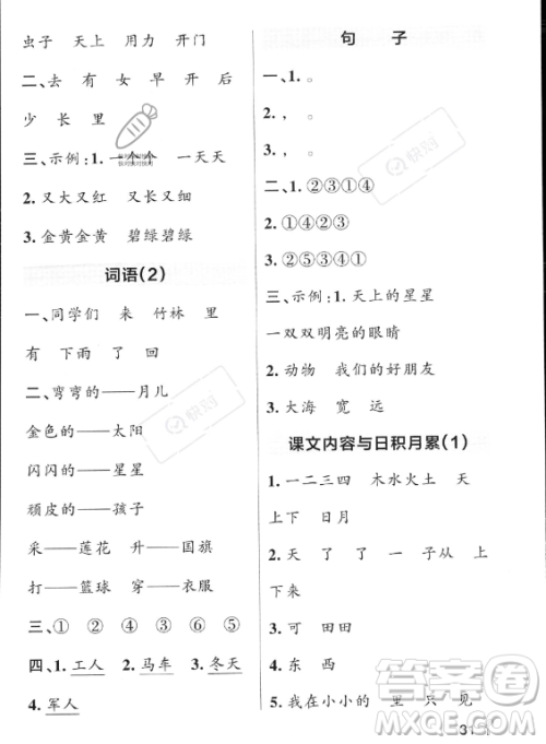 辽宁教育出版社2023PASS小学学霸作业本一年级上册语文人教版答案