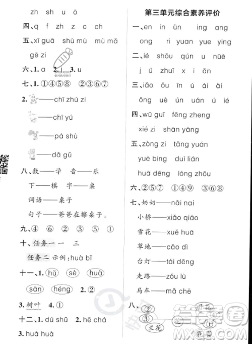 辽宁教育出版社2023PASS小学学霸作业本一年级上册语文人教版答案