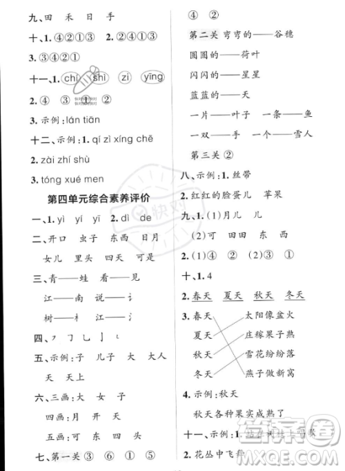 辽宁教育出版社2023PASS小学学霸作业本一年级上册语文人教版答案