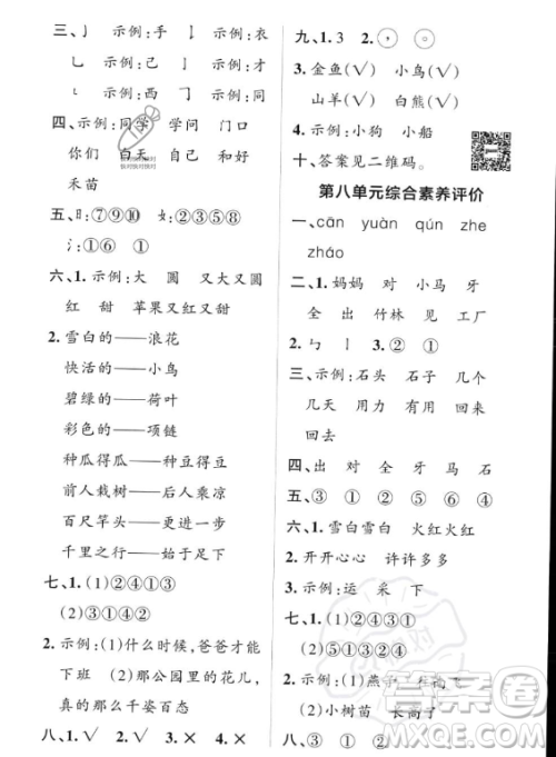 辽宁教育出版社2023PASS小学学霸作业本一年级上册语文人教版答案