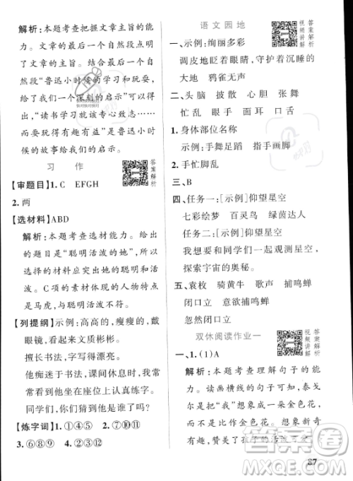辽宁教育出版社2023PASS小学学霸作业本三年级上册语文人教版答案 辽宁教育出版社2023PASS小学学霸作业本三年级上册语文人教版答案