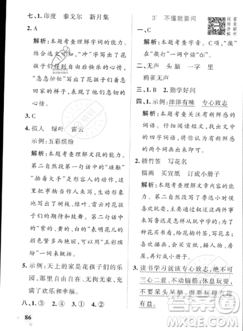 辽宁教育出版社2023PASS小学学霸作业本三年级上册语文人教版答案 辽宁教育出版社2023PASS小学学霸作业本三年级上册语文人教版答案