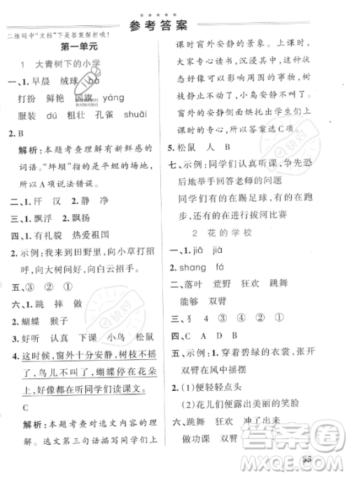 辽宁教育出版社2023PASS小学学霸作业本三年级上册语文人教版答案 辽宁教育出版社2023PASS小学学霸作业本三年级上册语文人教版答案