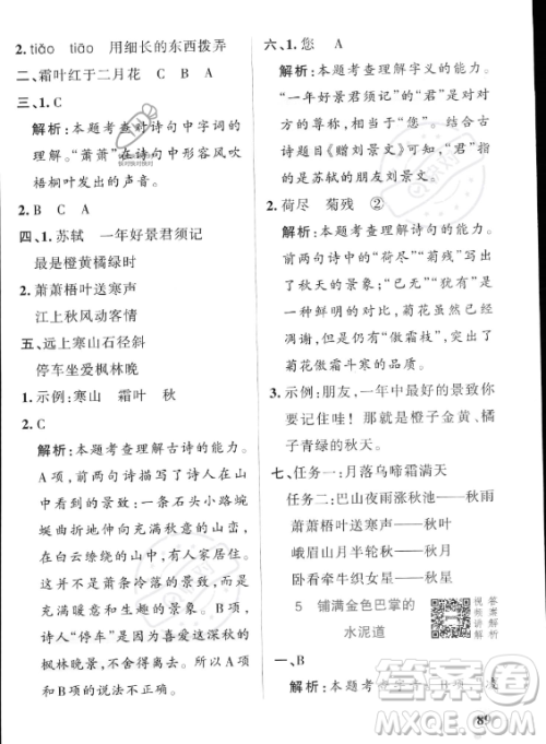 辽宁教育出版社2023PASS小学学霸作业本三年级上册语文人教版答案 辽宁教育出版社2023PASS小学学霸作业本三年级上册语文人教版答案