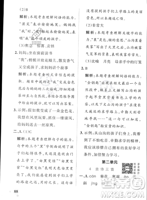 辽宁教育出版社2023PASS小学学霸作业本三年级上册语文人教版答案 辽宁教育出版社2023PASS小学学霸作业本三年级上册语文人教版答案
