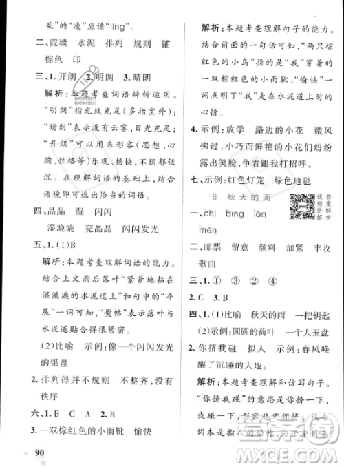 辽宁教育出版社2023PASS小学学霸作业本三年级上册语文人教版答案 辽宁教育出版社2023PASS小学学霸作业本三年级上册语文人教版答案