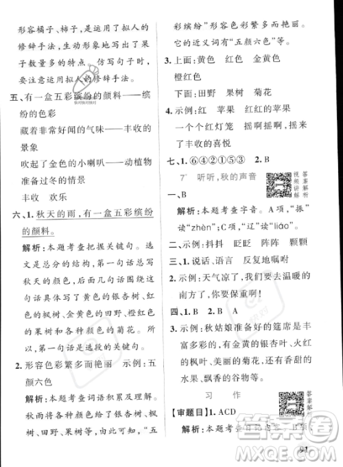 辽宁教育出版社2023PASS小学学霸作业本三年级上册语文人教版答案 辽宁教育出版社2023PASS小学学霸作业本三年级上册语文人教版答案