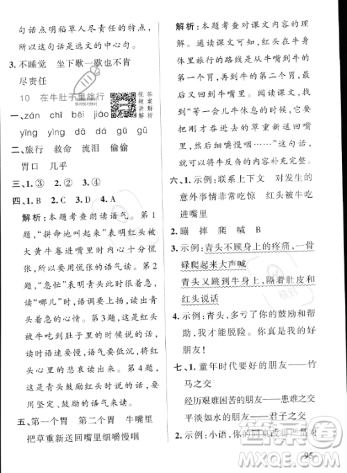 辽宁教育出版社2023PASS小学学霸作业本三年级上册语文人教版答案 辽宁教育出版社2023PASS小学学霸作业本三年级上册语文人教版答案