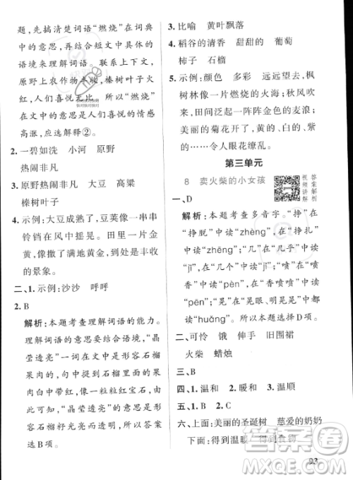 辽宁教育出版社2023PASS小学学霸作业本三年级上册语文人教版答案 辽宁教育出版社2023PASS小学学霸作业本三年级上册语文人教版答案