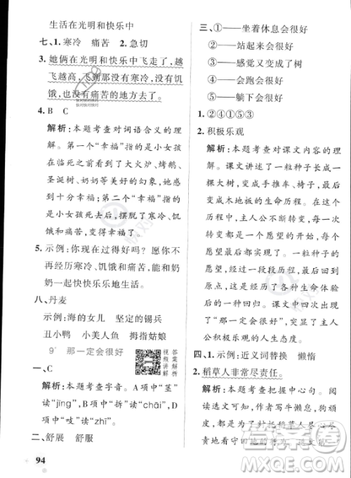 辽宁教育出版社2023PASS小学学霸作业本三年级上册语文人教版答案 辽宁教育出版社2023PASS小学学霸作业本三年级上册语文人教版答案