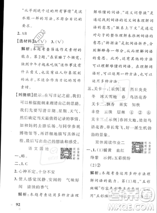 辽宁教育出版社2023PASS小学学霸作业本三年级上册语文人教版答案 辽宁教育出版社2023PASS小学学霸作业本三年级上册语文人教版答案