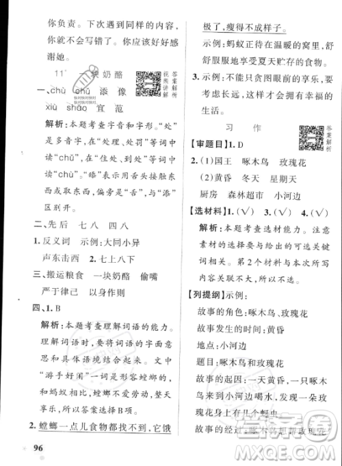 辽宁教育出版社2023PASS小学学霸作业本三年级上册语文人教版答案 辽宁教育出版社2023PASS小学学霸作业本三年级上册语文人教版答案