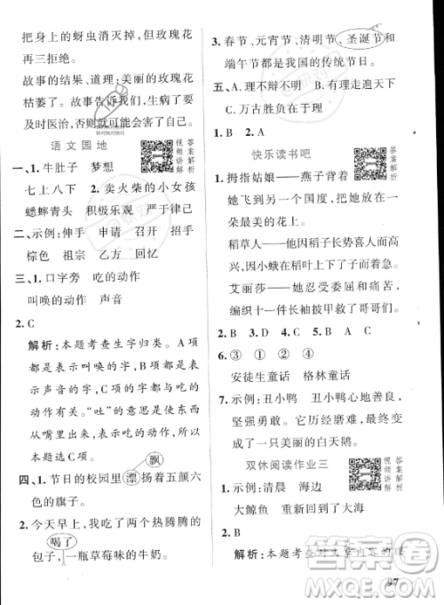 辽宁教育出版社2023PASS小学学霸作业本三年级上册语文人教版答案 辽宁教育出版社2023PASS小学学霸作业本三年级上册语文人教版答案