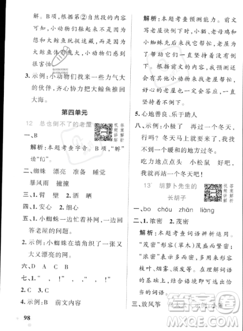 辽宁教育出版社2023PASS小学学霸作业本三年级上册语文人教版答案 辽宁教育出版社2023PASS小学学霸作业本三年级上册语文人教版答案