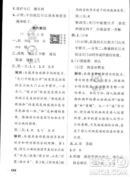 辽宁教育出版社2023PASS小学学霸作业本三年级上册语文人教版答案 辽宁教育出版社2023PASS小学学霸作业本三年级上册语文人教版答案