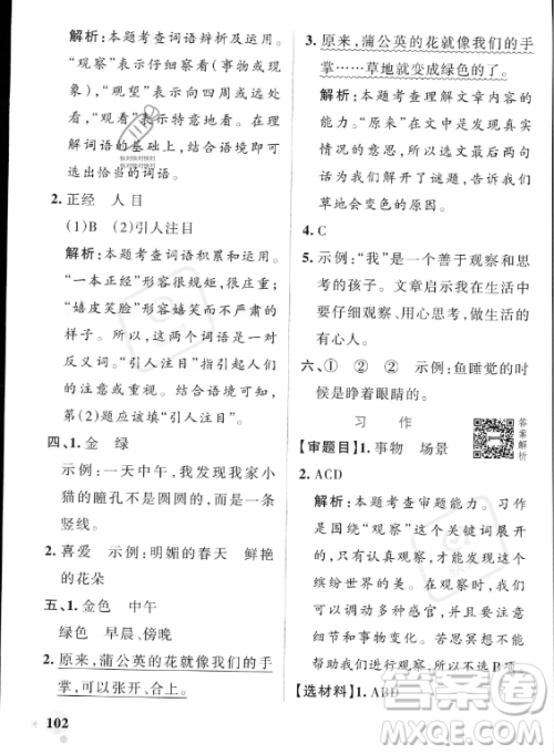 辽宁教育出版社2023PASS小学学霸作业本三年级上册语文人教版答案 辽宁教育出版社2023PASS小学学霸作业本三年级上册语文人教版答案