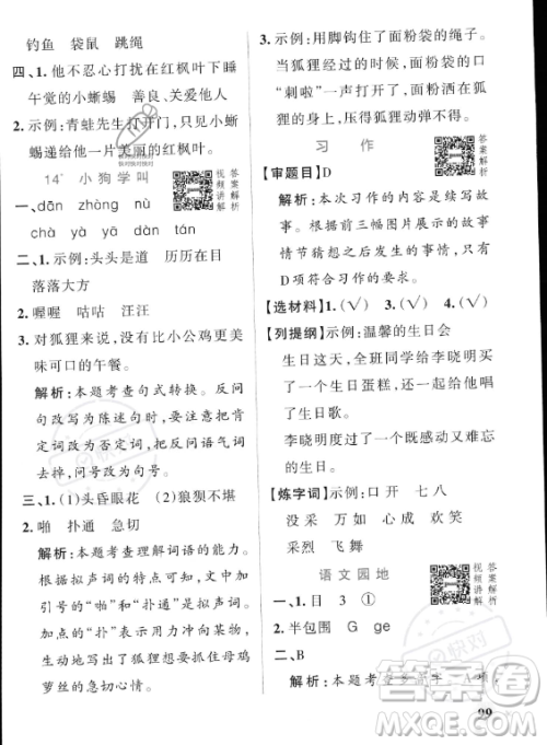 辽宁教育出版社2023PASS小学学霸作业本三年级上册语文人教版答案 辽宁教育出版社2023PASS小学学霸作业本三年级上册语文人教版答案
