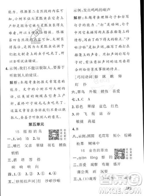 辽宁教育出版社2023PASS小学学霸作业本三年级上册语文人教版答案 辽宁教育出版社2023PASS小学学霸作业本三年级上册语文人教版答案
