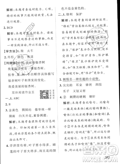 辽宁教育出版社2023PASS小学学霸作业本三年级上册语文人教版答案 辽宁教育出版社2023PASS小学学霸作业本三年级上册语文人教版答案