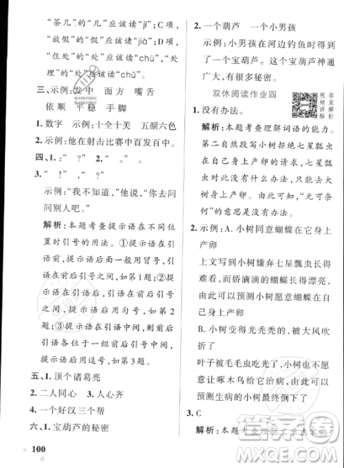 辽宁教育出版社2023PASS小学学霸作业本三年级上册语文人教版答案 辽宁教育出版社2023PASS小学学霸作业本三年级上册语文人教版答案