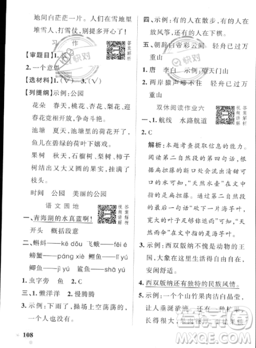 辽宁教育出版社2023PASS小学学霸作业本三年级上册语文人教版答案 辽宁教育出版社2023PASS小学学霸作业本三年级上册语文人教版答案