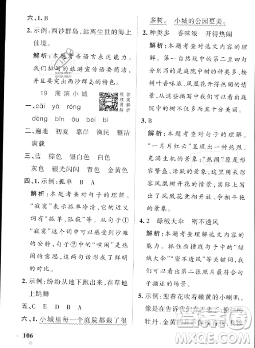辽宁教育出版社2023PASS小学学霸作业本三年级上册语文人教版答案 辽宁教育出版社2023PASS小学学霸作业本三年级上册语文人教版答案