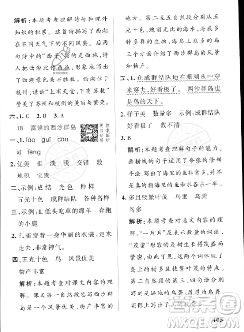 辽宁教育出版社2023PASS小学学霸作业本三年级上册语文人教版答案 辽宁教育出版社2023PASS小学学霸作业本三年级上册语文人教版答案