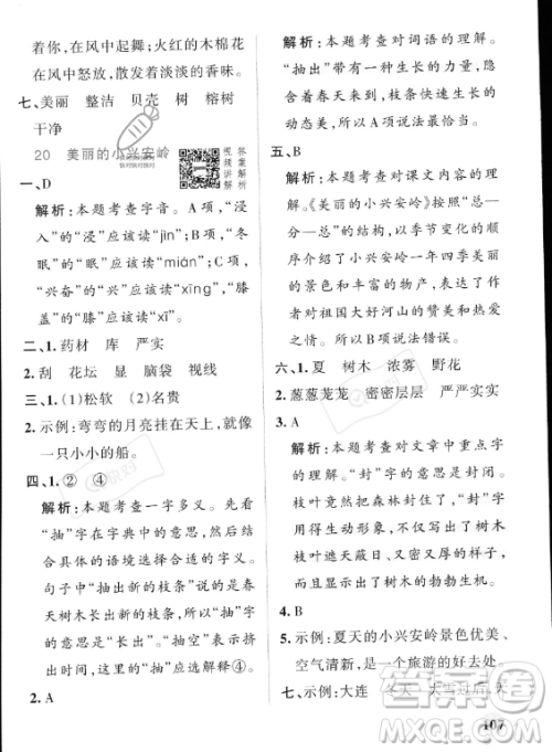 辽宁教育出版社2023PASS小学学霸作业本三年级上册语文人教版答案 辽宁教育出版社2023PASS小学学霸作业本三年级上册语文人教版答案