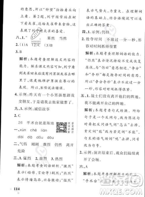 辽宁教育出版社2023PASS小学学霸作业本三年级上册语文人教版答案 辽宁教育出版社2023PASS小学学霸作业本三年级上册语文人教版答案