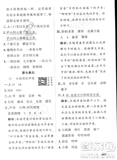 辽宁教育出版社2023PASS小学学霸作业本三年级上册语文人教版答案 辽宁教育出版社2023PASS小学学霸作业本三年级上册语文人教版答案
