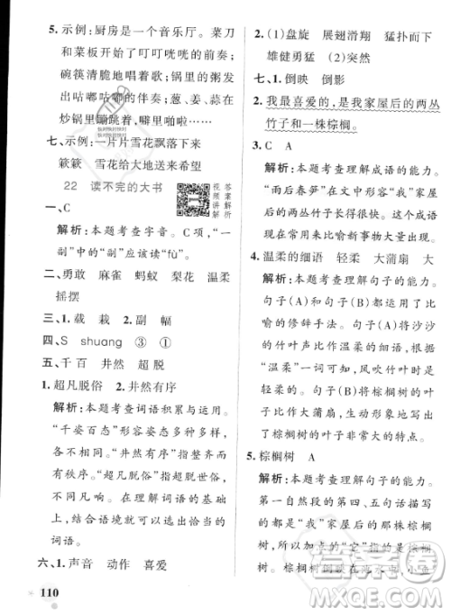 辽宁教育出版社2023PASS小学学霸作业本三年级上册语文人教版答案 辽宁教育出版社2023PASS小学学霸作业本三年级上册语文人教版答案