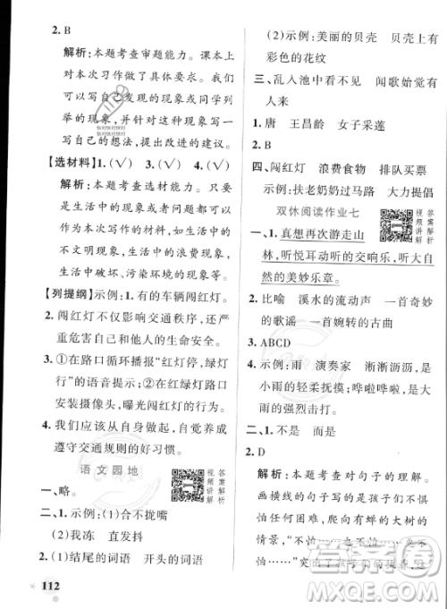辽宁教育出版社2023PASS小学学霸作业本三年级上册语文人教版答案 辽宁教育出版社2023PASS小学学霸作业本三年级上册语文人教版答案