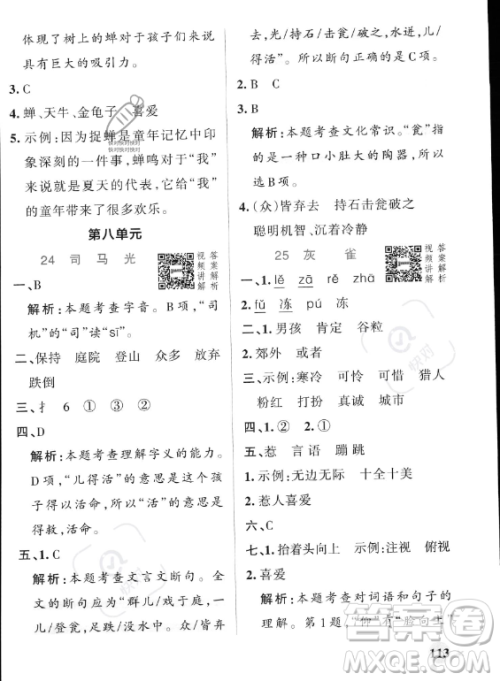 辽宁教育出版社2023PASS小学学霸作业本三年级上册语文人教版答案 辽宁教育出版社2023PASS小学学霸作业本三年级上册语文人教版答案