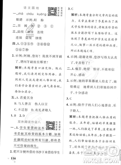 辽宁教育出版社2023PASS小学学霸作业本三年级上册语文人教版答案 辽宁教育出版社2023PASS小学学霸作业本三年级上册语文人教版答案