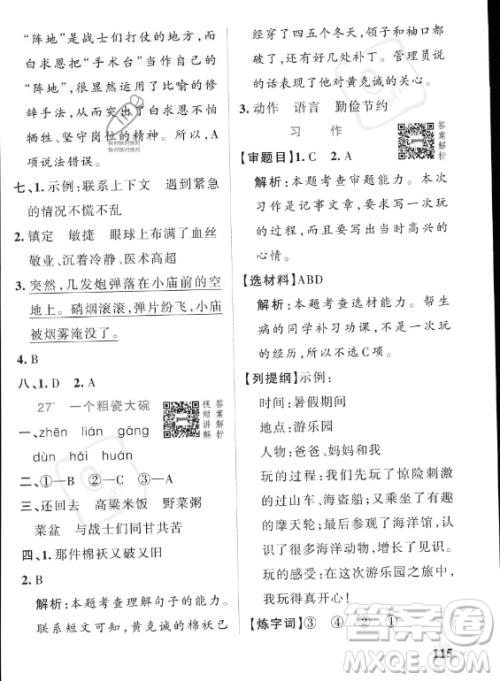 辽宁教育出版社2023PASS小学学霸作业本三年级上册语文人教版答案 辽宁教育出版社2023PASS小学学霸作业本三年级上册语文人教版答案
