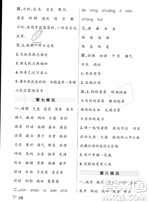 辽宁教育出版社2023PASS小学学霸作业本三年级上册语文人教版答案 辽宁教育出版社2023PASS小学学霸作业本三年级上册语文人教版答案