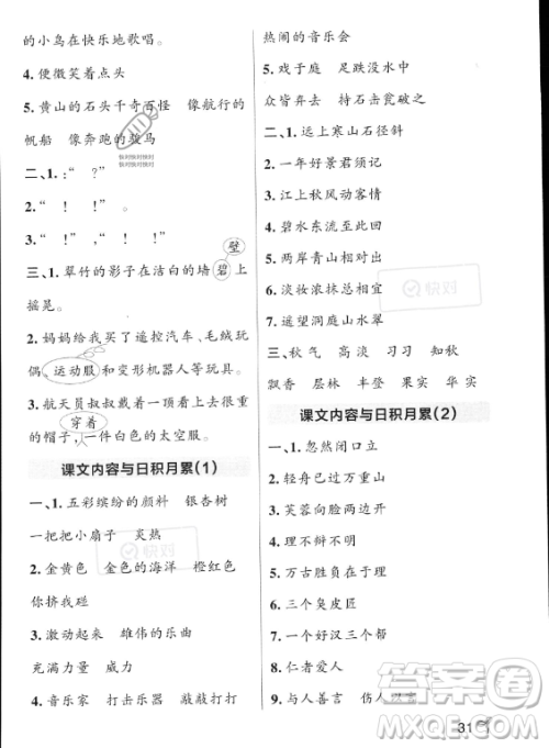 辽宁教育出版社2023PASS小学学霸作业本三年级上册语文人教版答案 辽宁教育出版社2023PASS小学学霸作业本三年级上册语文人教版答案