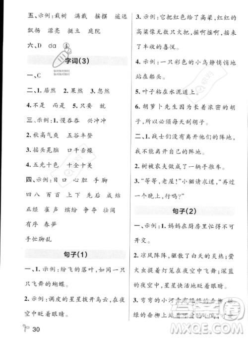 辽宁教育出版社2023PASS小学学霸作业本三年级上册语文人教版答案 辽宁教育出版社2023PASS小学学霸作业本三年级上册语文人教版答案