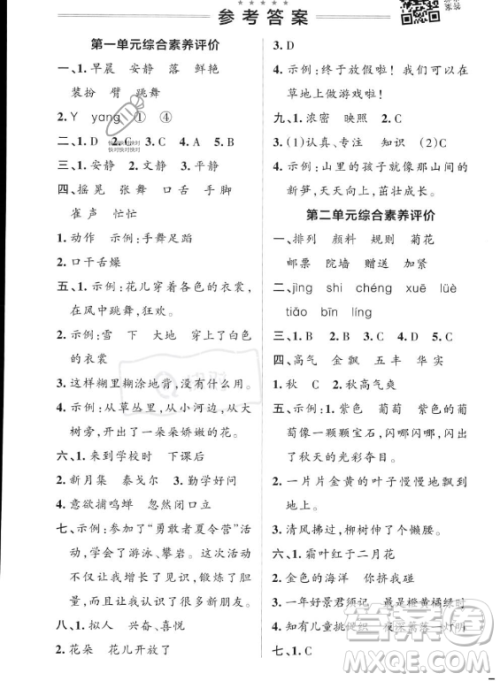 辽宁教育出版社2023PASS小学学霸作业本三年级上册语文人教版答案 辽宁教育出版社2023PASS小学学霸作业本三年级上册语文人教版答案